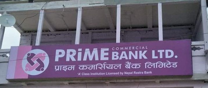 प्राइम कमर्सियल बैंकले असार १६ देखि ३ अर्ब रुपैयाँको ऋणपत्र निष्काशन गर्ने