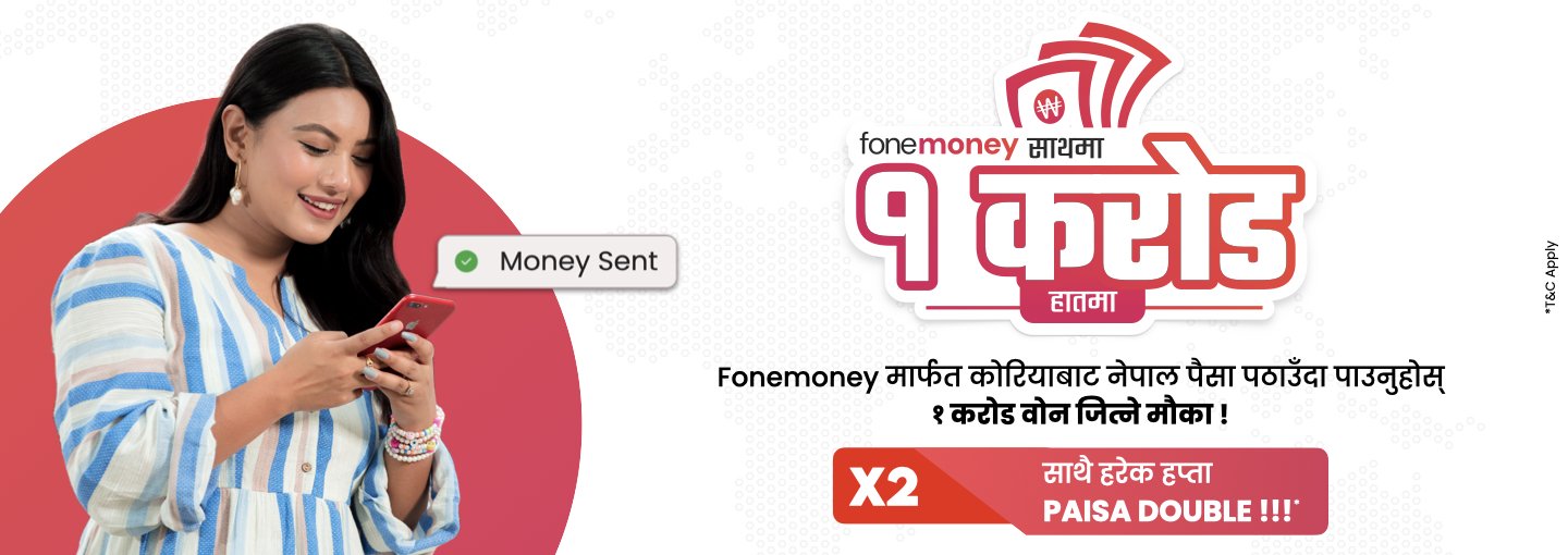 डिजिटल मनी ट्रान्सफर एप फोनमनीले ल्यायो एक करोड कोरियन वोन जित्ने योजना