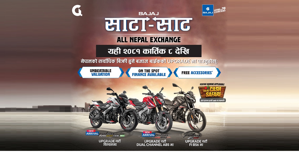 बजाजले ल्यायो मोटरसाइकल साटा-साट योजना