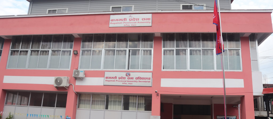 बागमती प्रदेशसभा बैठक कात्तिक तेस्रो सातातिर, मुख्यमन्त्री कार्यालयको सभाहलमा बस्ने तयारी