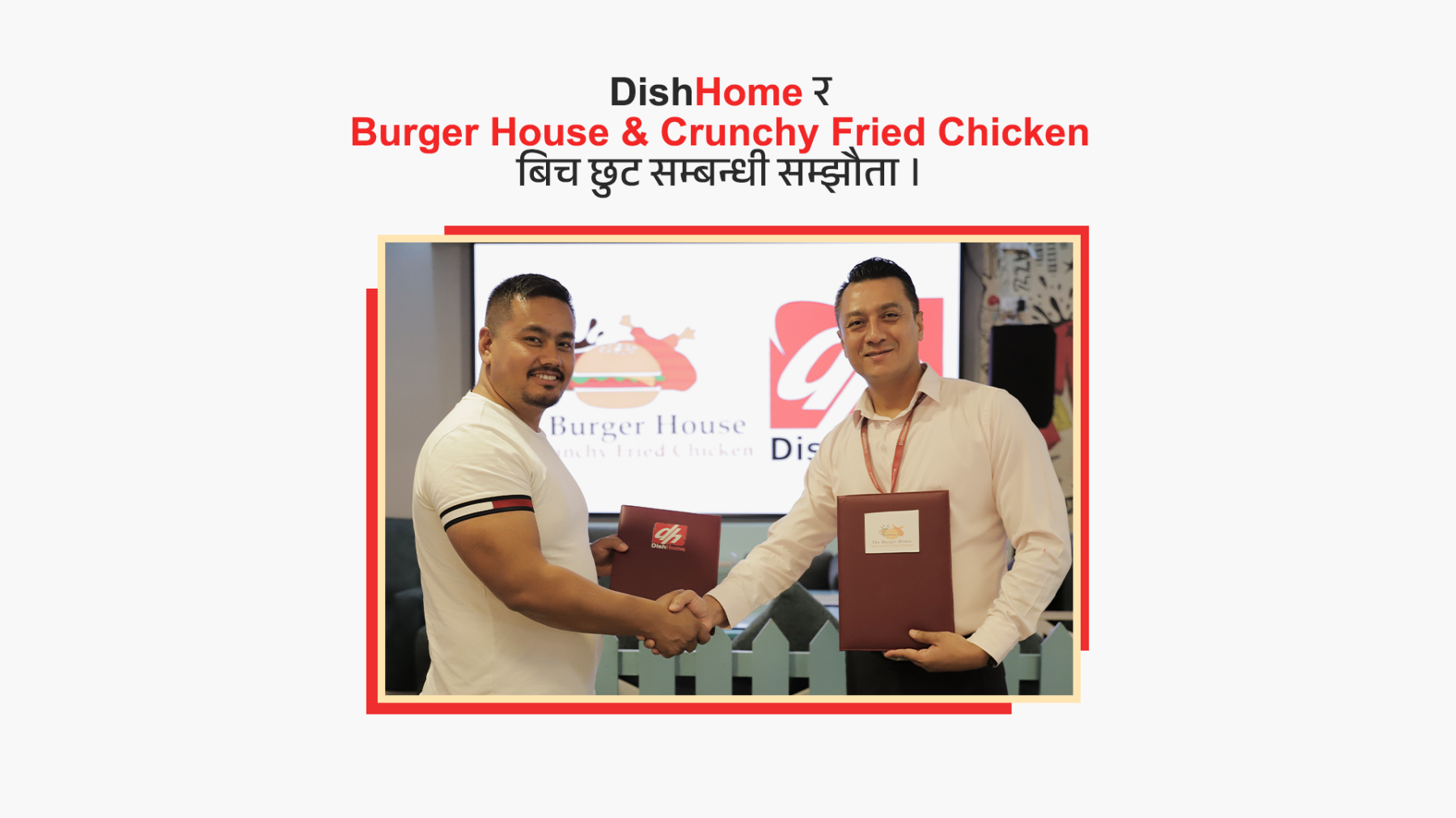 डिशहोमले प्रिभिलेज कार्डमार्फत द बर्गर हाउस एण्ड क्रन्ची फ्राइड चिकेनमा विशेष छुट