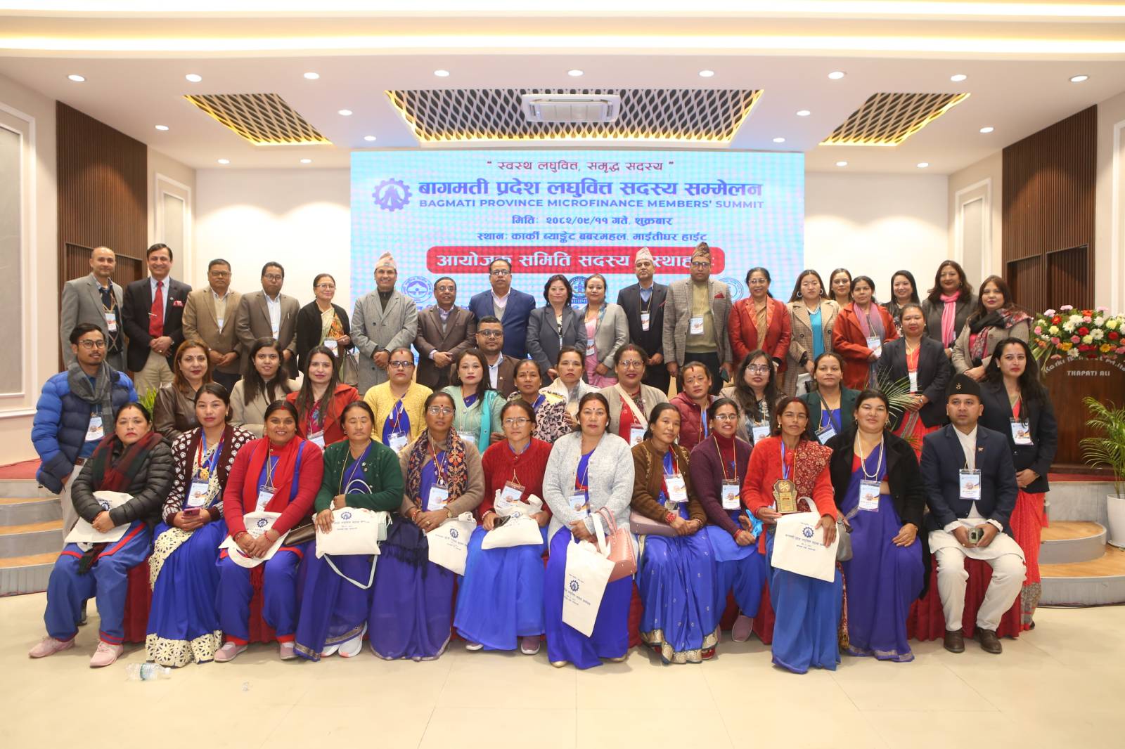 प्रथम बागमती प्रदेश लघुवित्त सदस्य सम्मेलन सम्पन्न