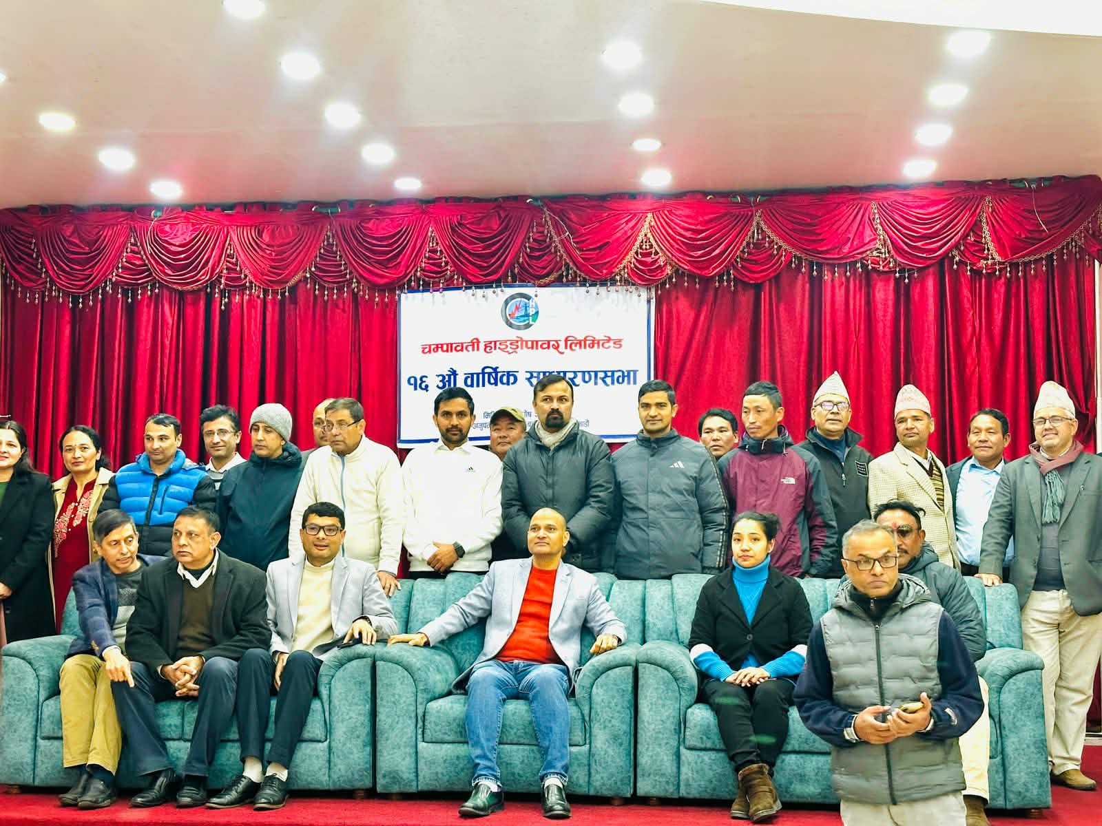आइपीओ आउन लागेको चम्पावती हाइड्रोपावरको साधारणसभा सम्पन्न