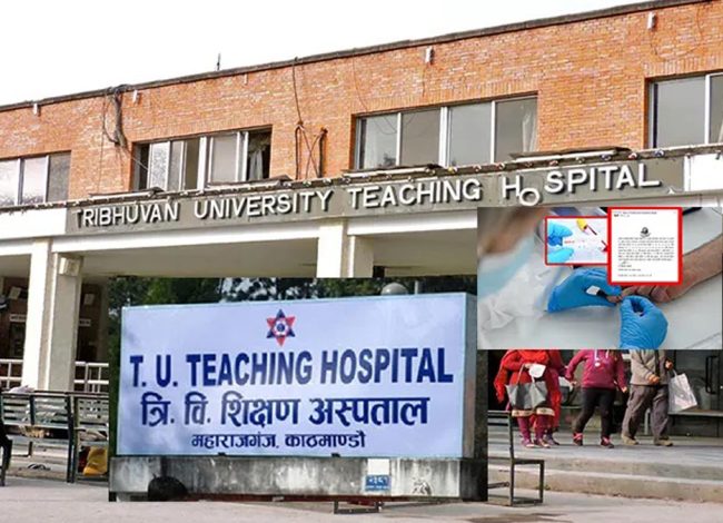 त्रिवि शिक्षण अस्पतालले भोलिदेखि स्वास्थ्य बिमा पुन: सञ्चालन गर्ने