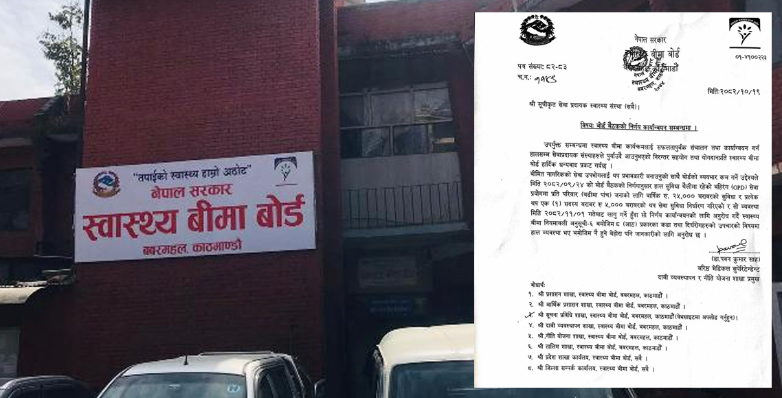 सरकारले स्वास्थ्य बिमाको सुविधा खुम्च्यायो, ओपीडीमा २५ हजारसम्म मात्रै दिने