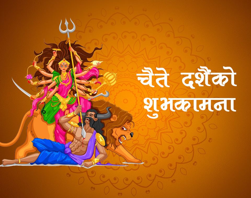 आज चैते दसैं पर्व मनाइँदै
