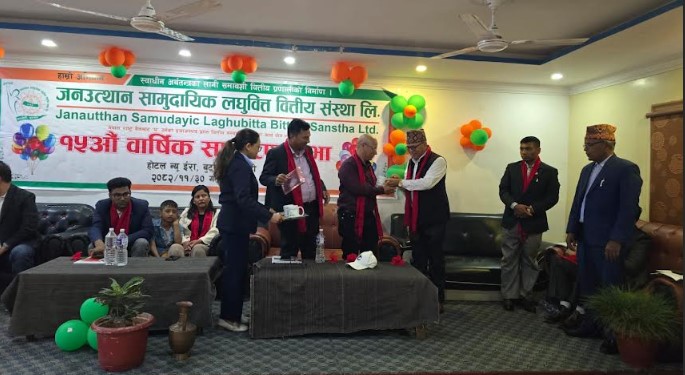 जनउत्थान सामुदायिक लघुवित्तको १५औं वार्षिक साधारण सभा सम्पन्न