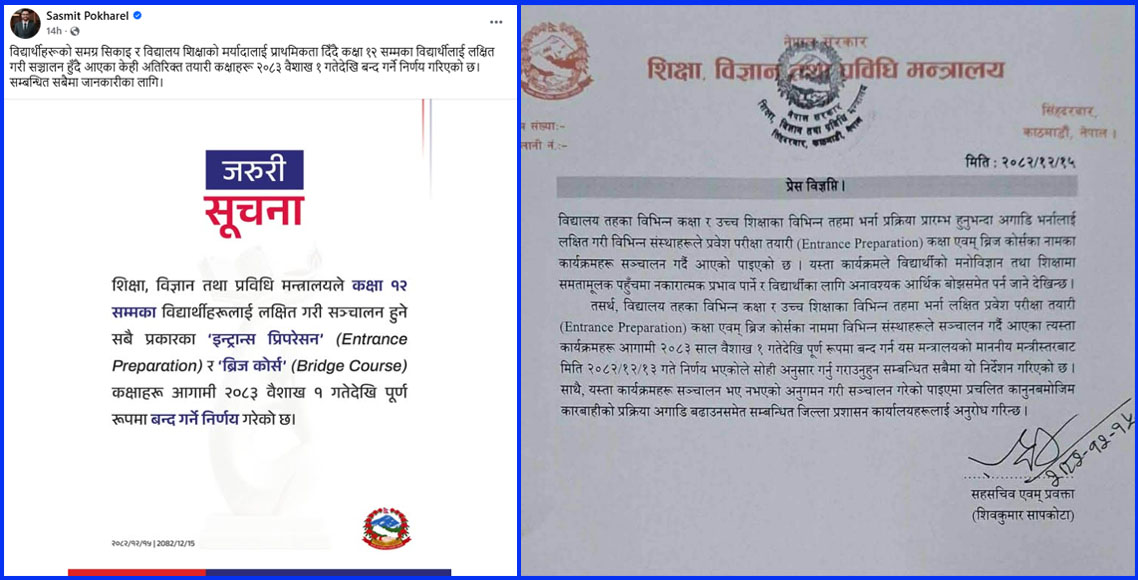शिक्षा मन्त्रालयले वेबसाइटबाट हटायो इन्ट्रान्स र ब्रिज कोर्सबारेको सूचना