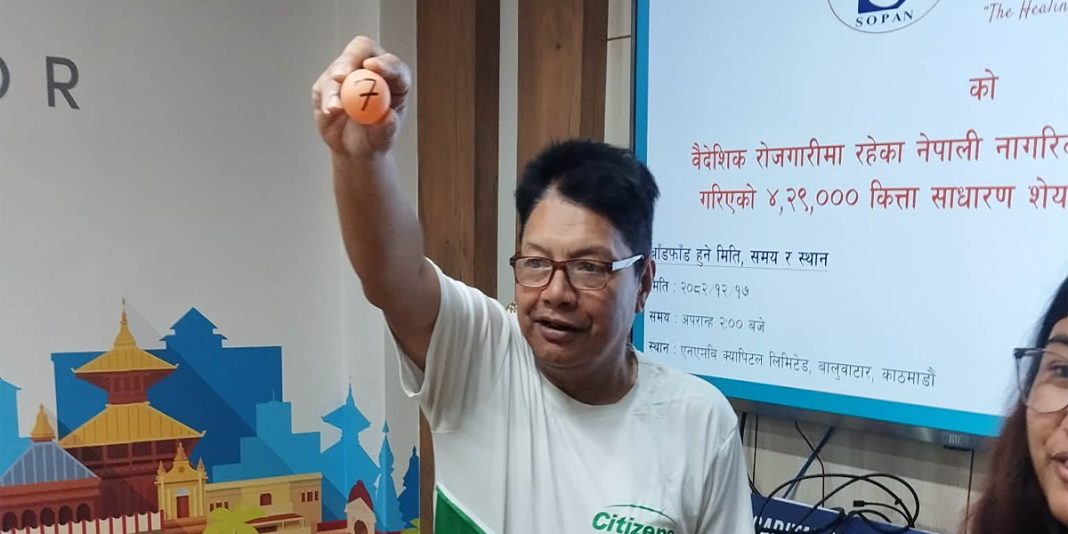 वैदेशिक रोजगारीमा रहेकालाई सोपान फर्मास्युटिकल्सको आईपीओ बाँडफाँड