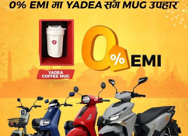 याडियाको नयाँ वर्ष अफर — 0% EMI, साथमा आकर्षक उपहार