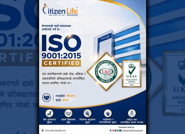 सिटिजन लाइफ इन्स्योरेन्सले पायो आईएसओ ९००१:२०१५ प्रमाणिकरण