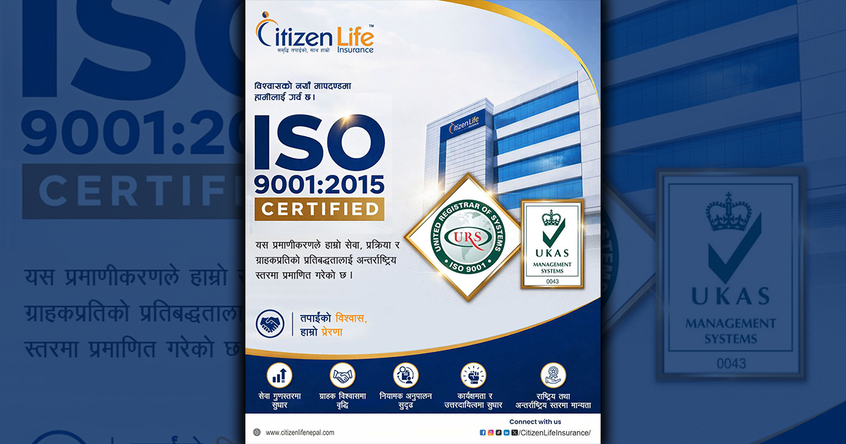 सिटिजन लाइफ इन्स्योरेन्सले पायो आईएसओ ९००१:२०१५ प्रमाणिकरण