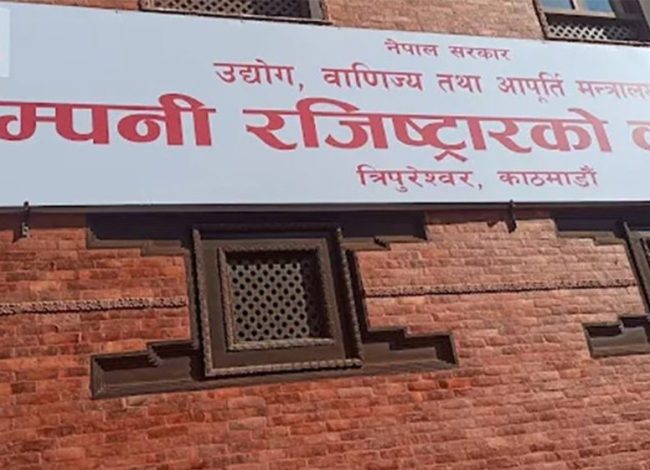 १० वर्षपछि कम्पनी निर्देशिका संशोधन हुँदै, डिजिटल प्रणाली र सुशासन सुदृढीकरणमा जोड