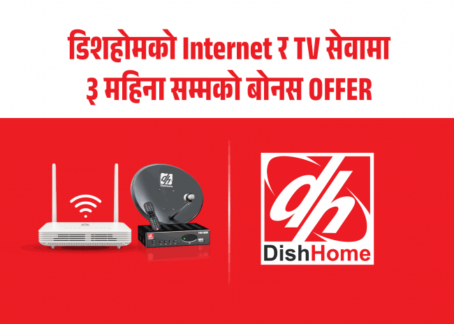 नयाँ वर्ष २०८३ मा DishHome द्वारा ISP र DTH सेवामा विस्तृत वार्षिक अफर सार्वजनिक