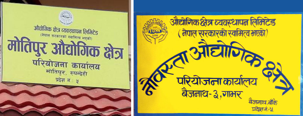मोतिपुर र नौवस्ता औद्योगिक क्षेत्रभित्रका अव्यवस्थित बस्ती हटाउन निर्देशन, कसरी हुन्छ कार्यान्वयन ?