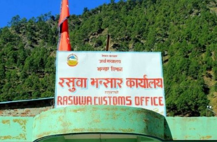 रसुवा भन्सार कार्यालय अस्थायी रूपमा बन्द, चीनबाट आयातित सामग्रीको जाँचपास प्रभावित