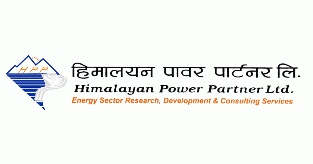 हिमालयन पावर पार्टनरको हकप्रद भर्ने आज अन्तिम दिन