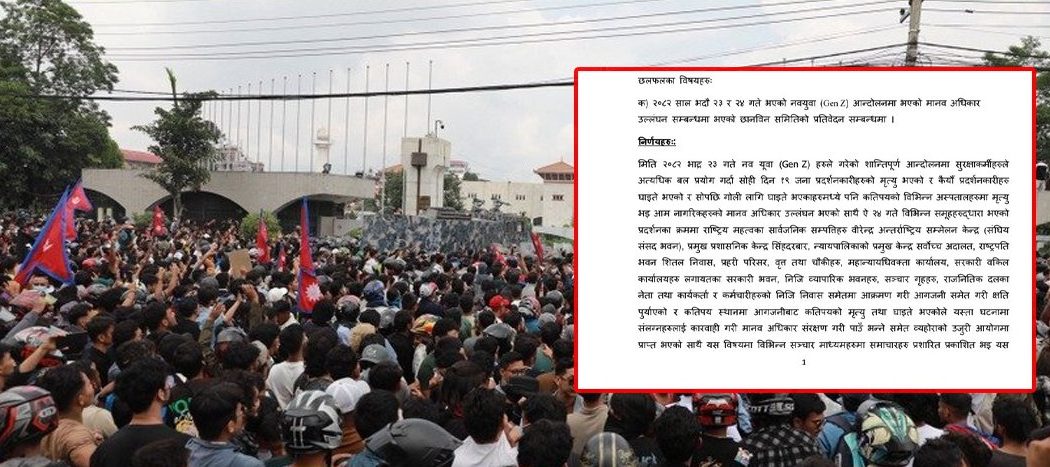 मानवअधिकार आयोगको आँखामा काठमाण्डौ मात्र, सुनसरी र झापाको घटनाबारे किन मौन ?