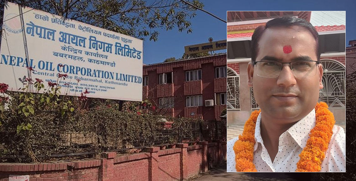 नागेन्द्र साहले पाए आयल निगमको निमित्त कार्यकारीको जिम्मेवारी