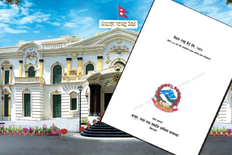 संसदमा दर्ता हुँदै नेपाल राष्ट्र बैंक ऐन संशोधन विधेयक: के–के परिवर्तन गरिँदैछ ?