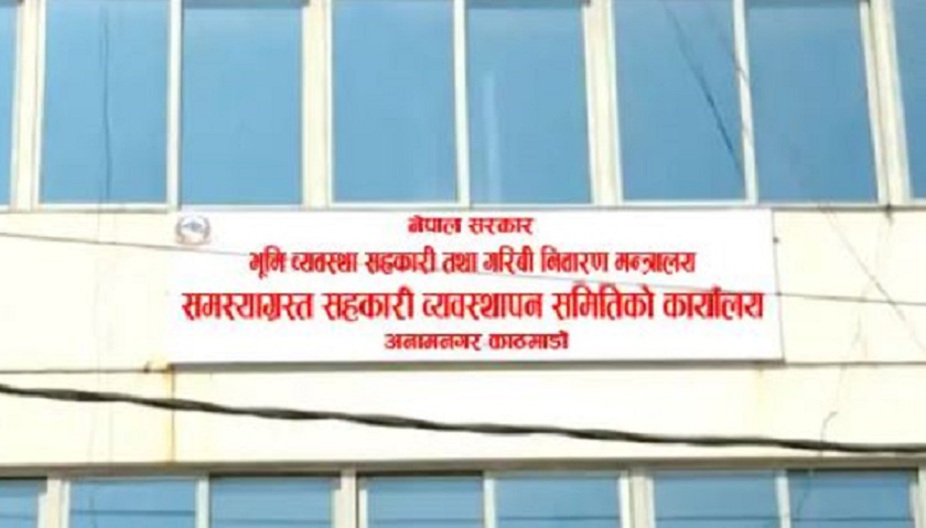 समस्याग्रस्त घोषित पाँच सहकारीका बचतकर्तालाई दाबी पेस गर्न अनुरोध
