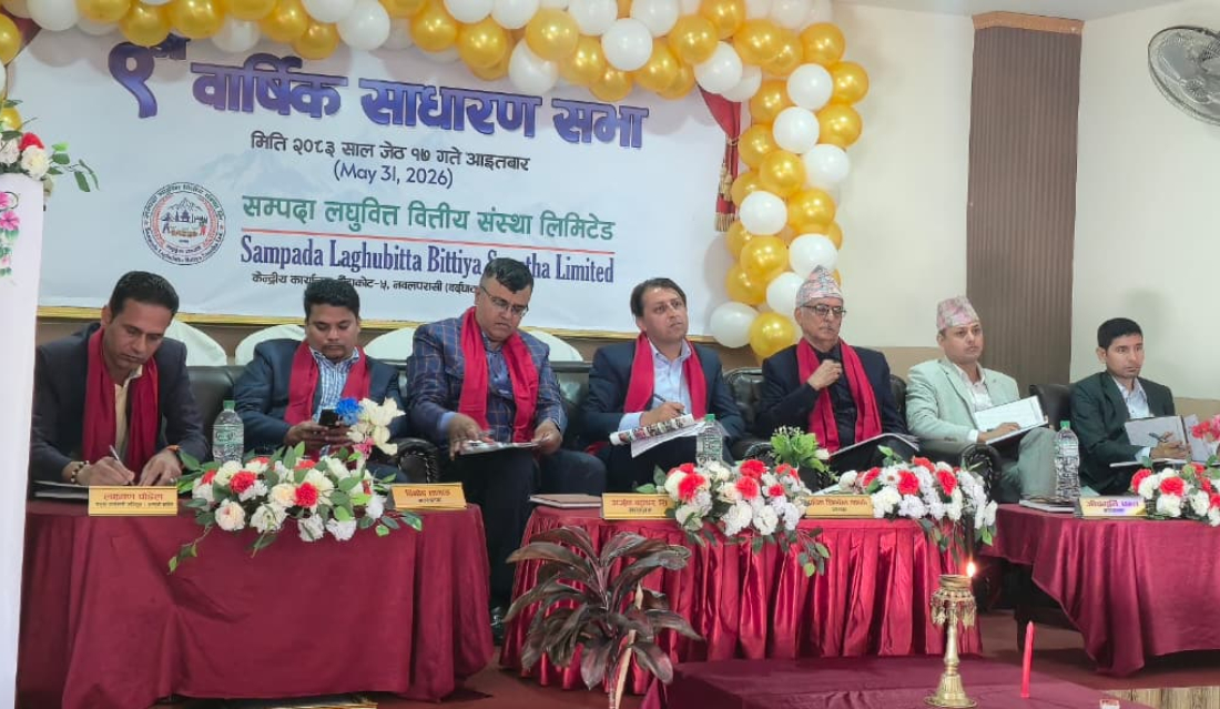 सम्पदा लघुवित्त वित्तीय संस्थाको नवौं वार्षिक साधारणसभा सम्पन्न