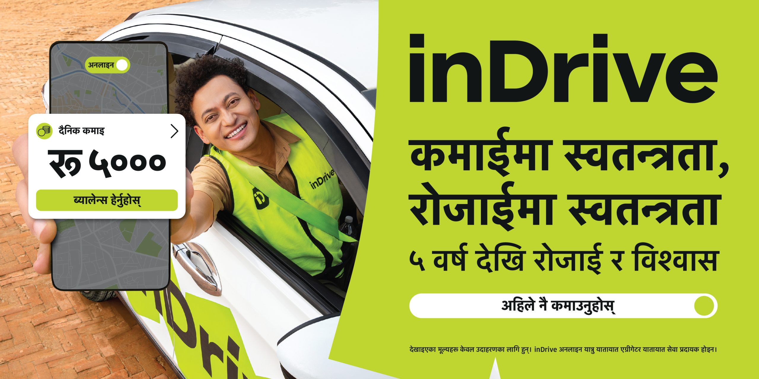 नेपालमा पाँच वर्ष पूरा गर्दै इनड्राइभद्वारा ‘इनड्राइभसँग आफ्नै रोजाइमा, छैन प्रेसर’ ड्राइभर ३६० क्याम्पेन सार्वजनिक