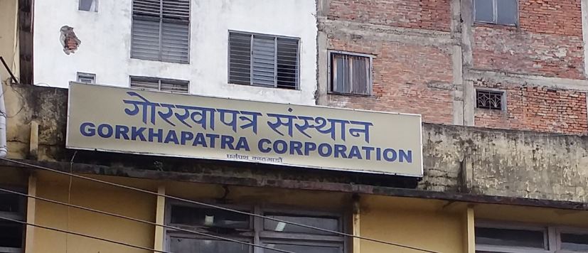 गोरखापत्र संस्थानको महाप्रबन्धकका लागि ३५ जनाको आवेदन