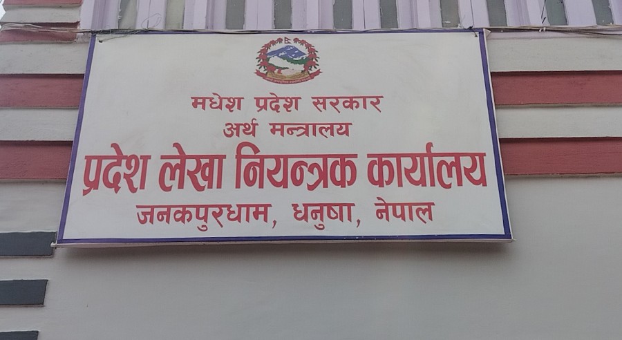 मधेस प्रदेश सरकार : ११ महिनामा २१ प्रतिशत बजेट खर्च