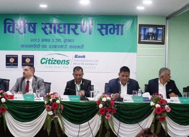 सिटिजन्स बैंकको साधारण सभा सम्पन्न, २ अर्बको प्रिफेरेन्स सेयर जारी गर्ने
