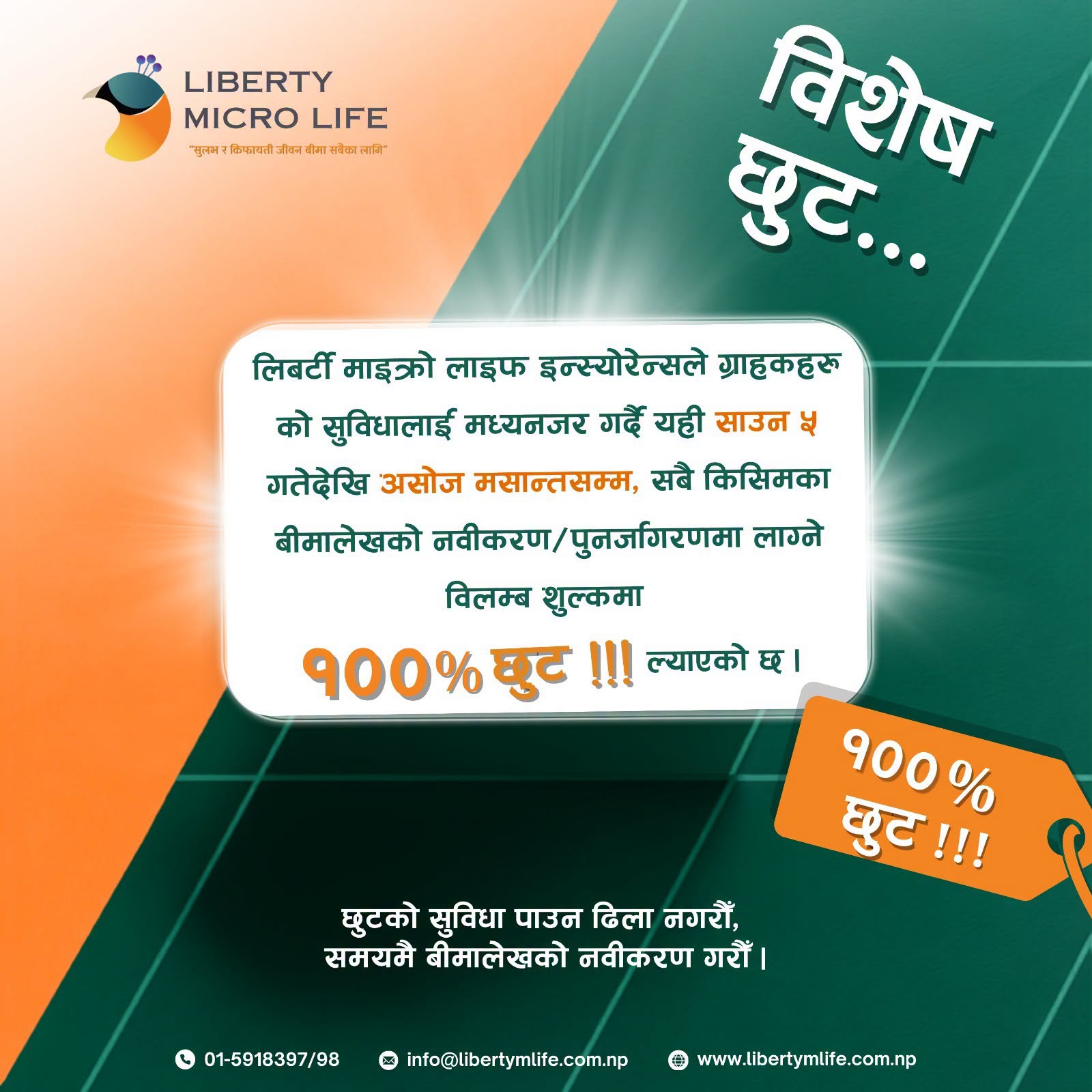 लिबर्टी माइक्रो लाइफको सबै किसिमका बीमालेख पुनर्जागरण गर्दा विलम्ब शुल्कमा १००% छुट